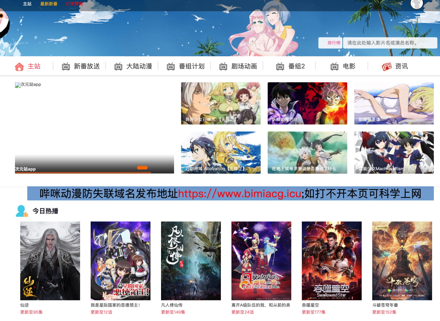 哔咪动漫