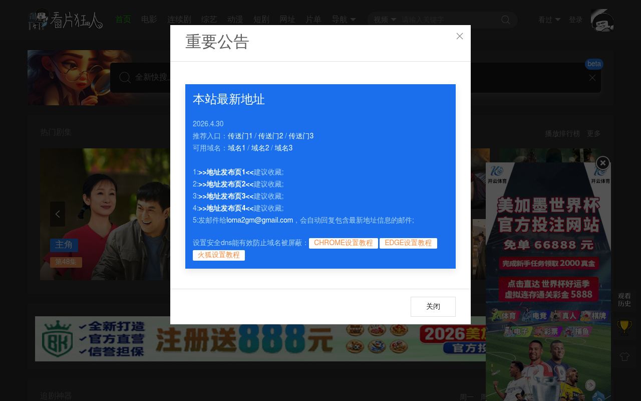 看片狂人