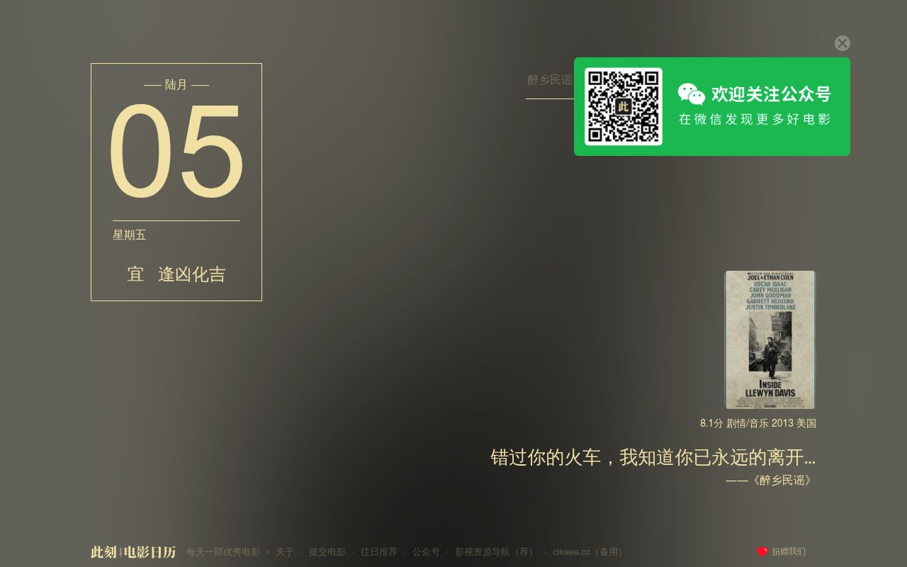 此刻电影日历