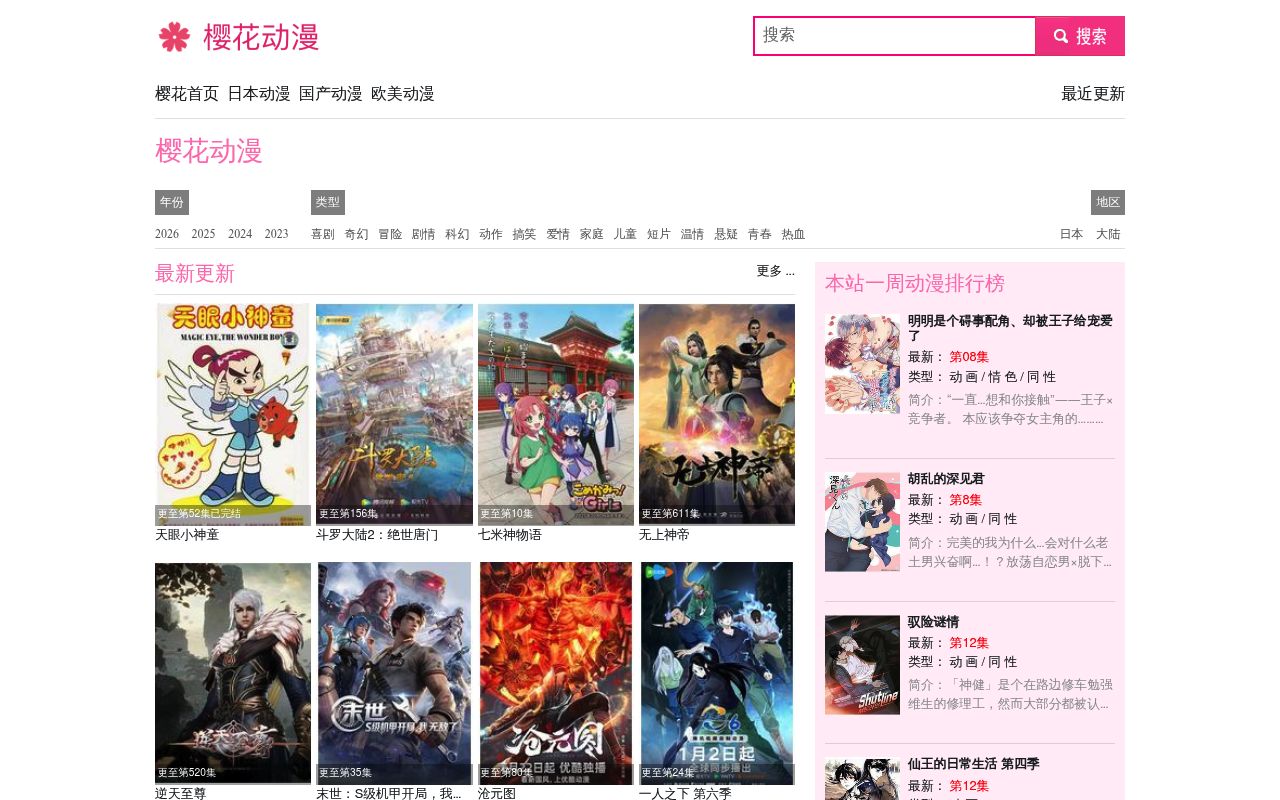 樱花动漫