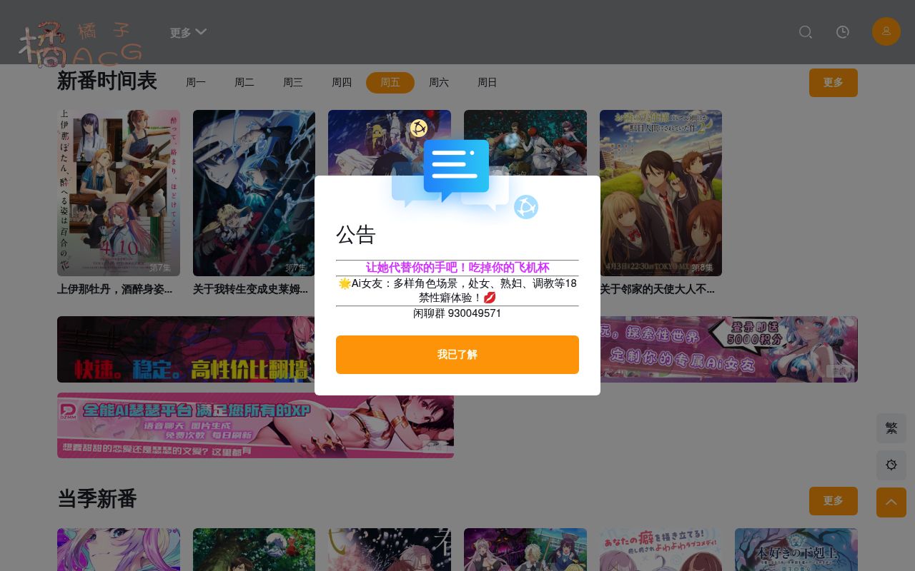 橘子动漫
