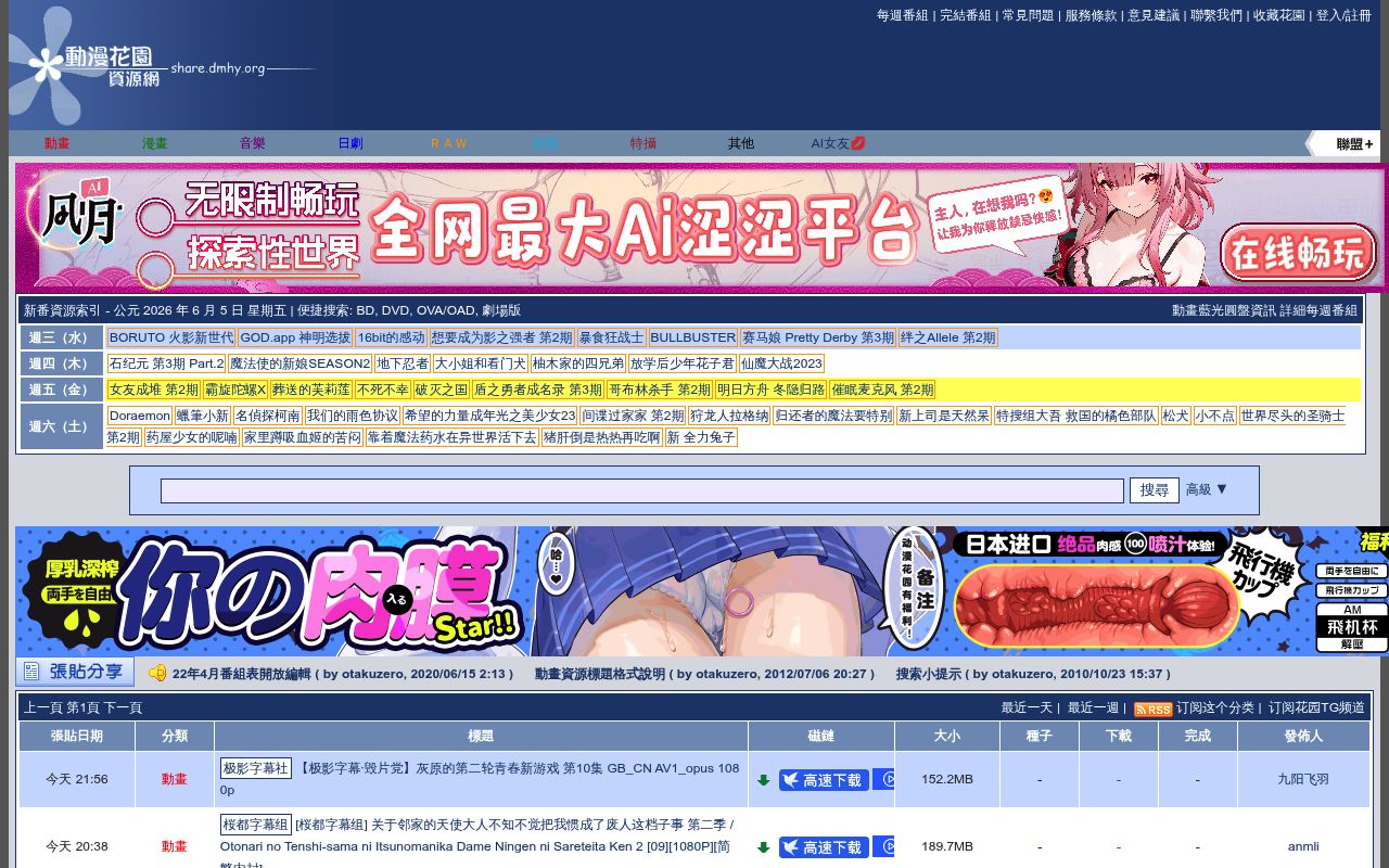 动漫花园