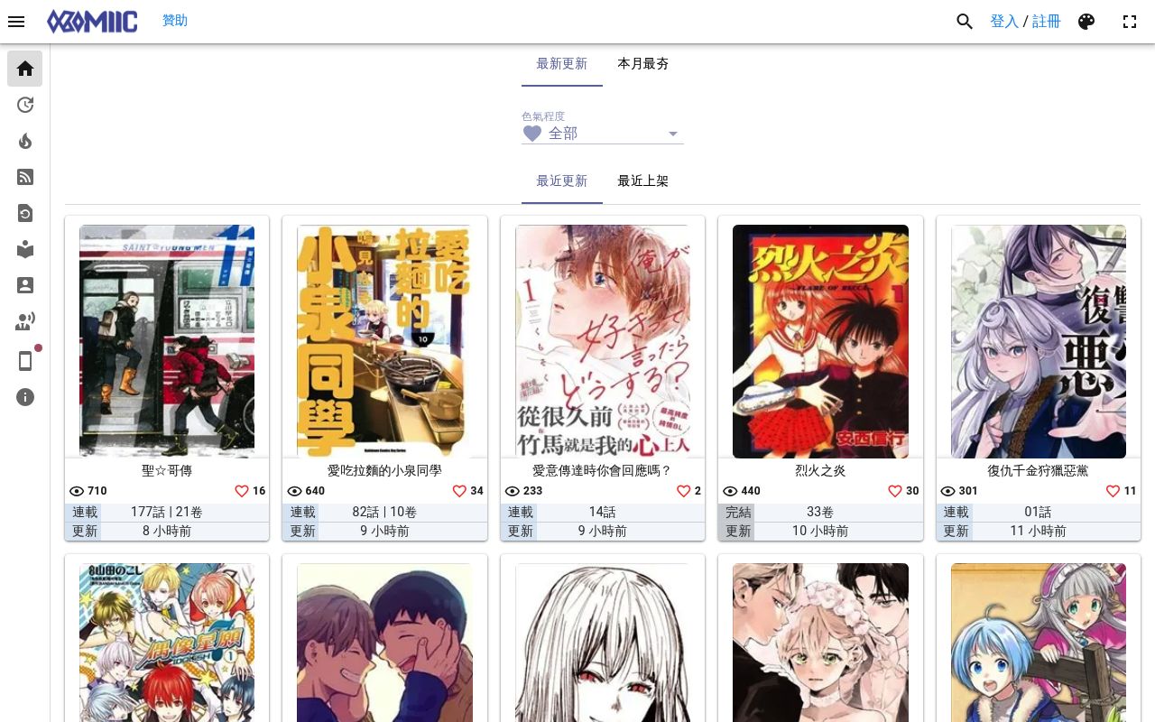 komiic 漫画