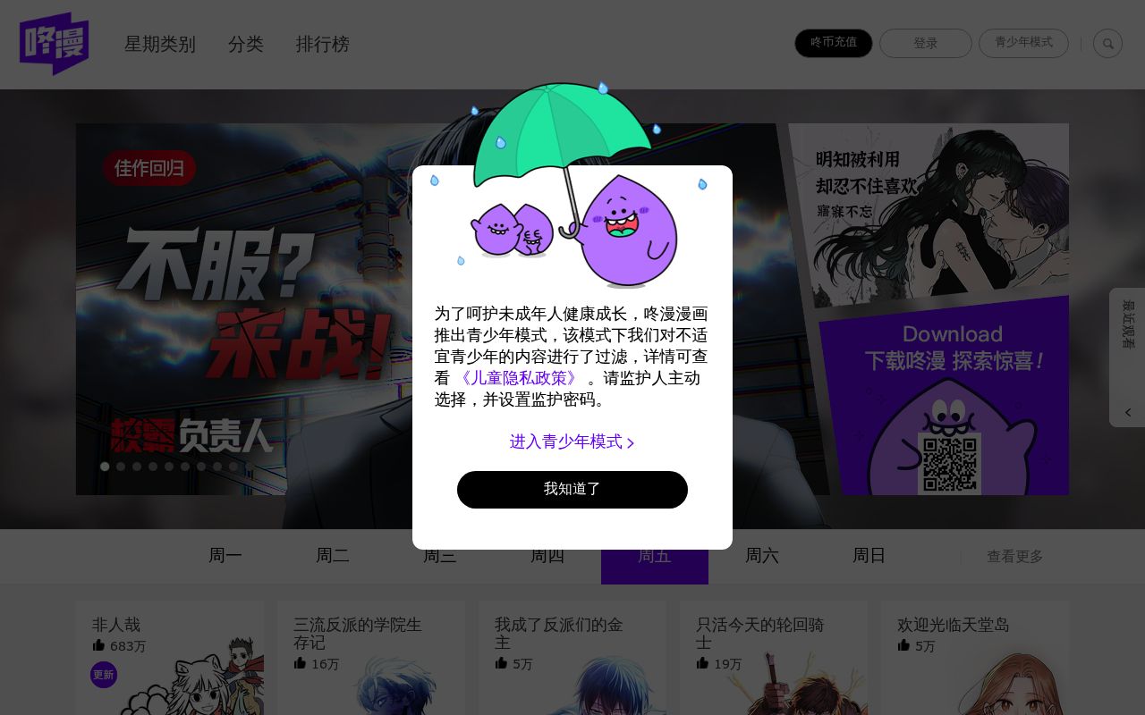 咚漫漫画