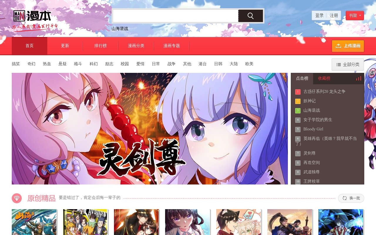 漫本
