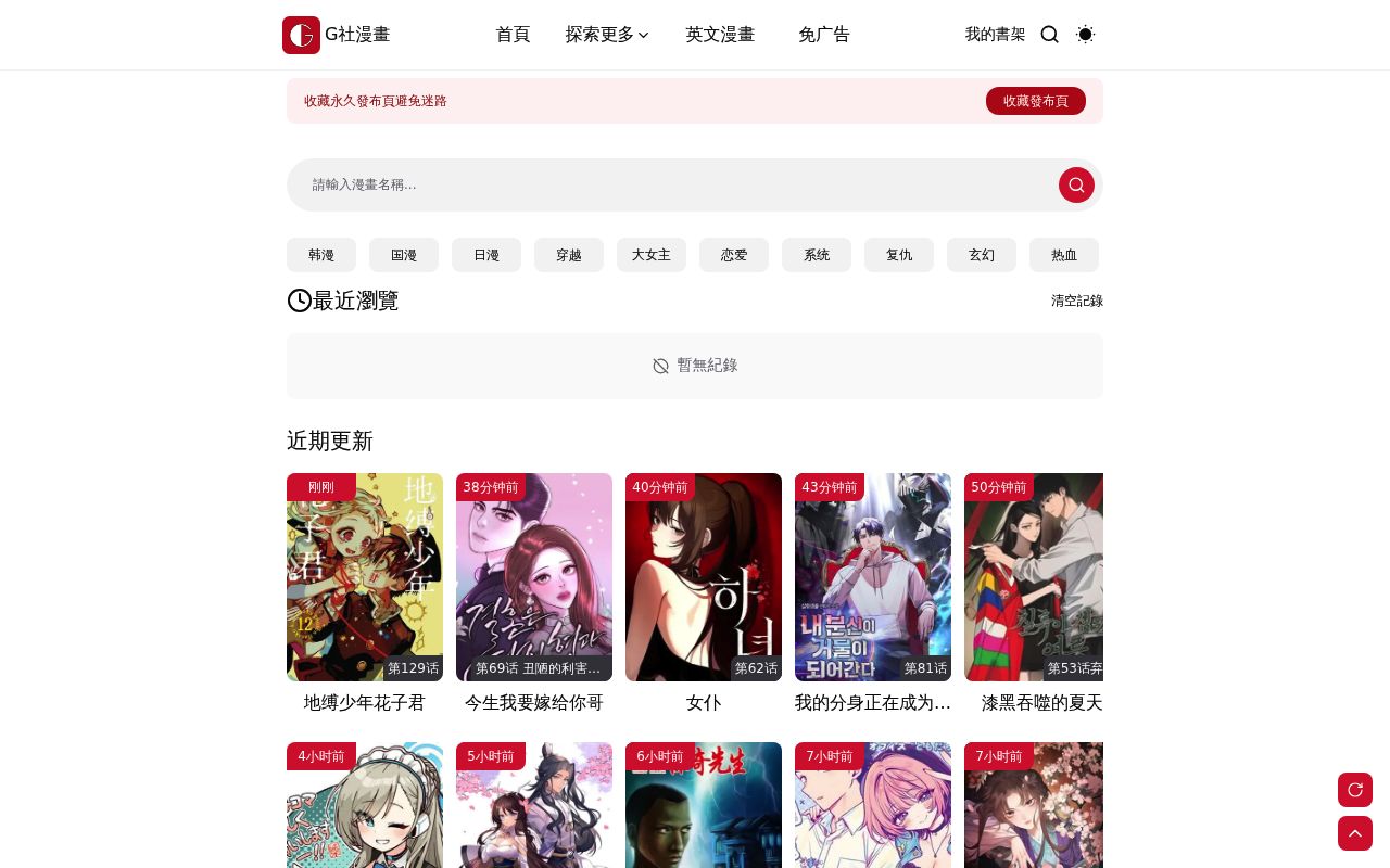 G社漫畫