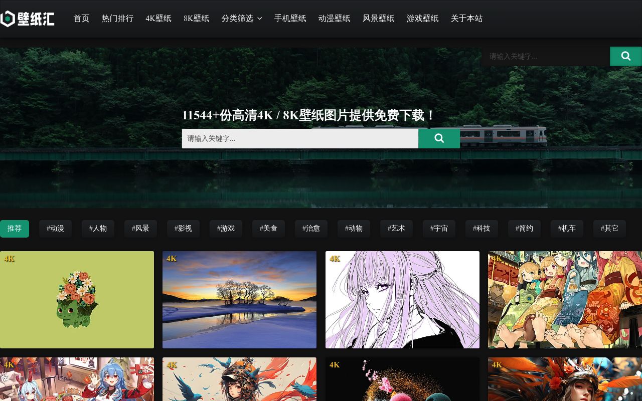 壁纸汇