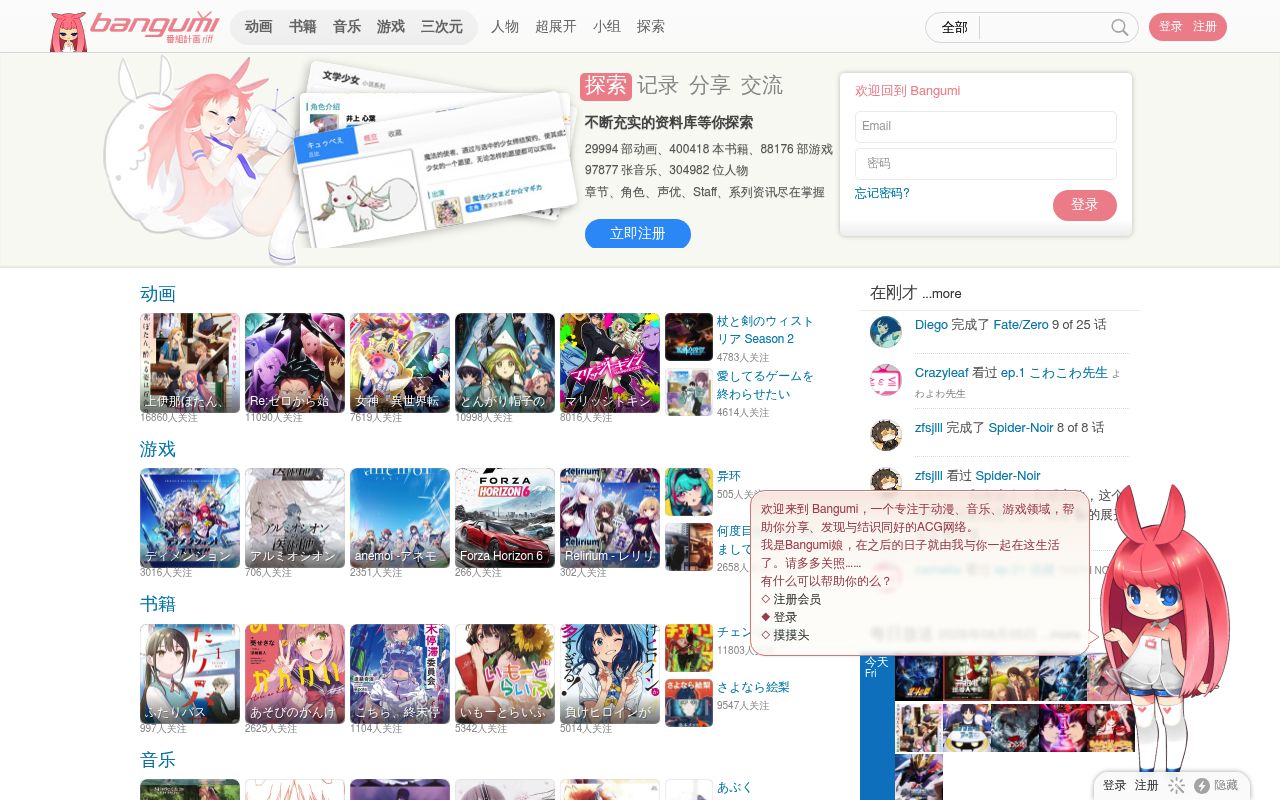 Bangumi 番组计划
