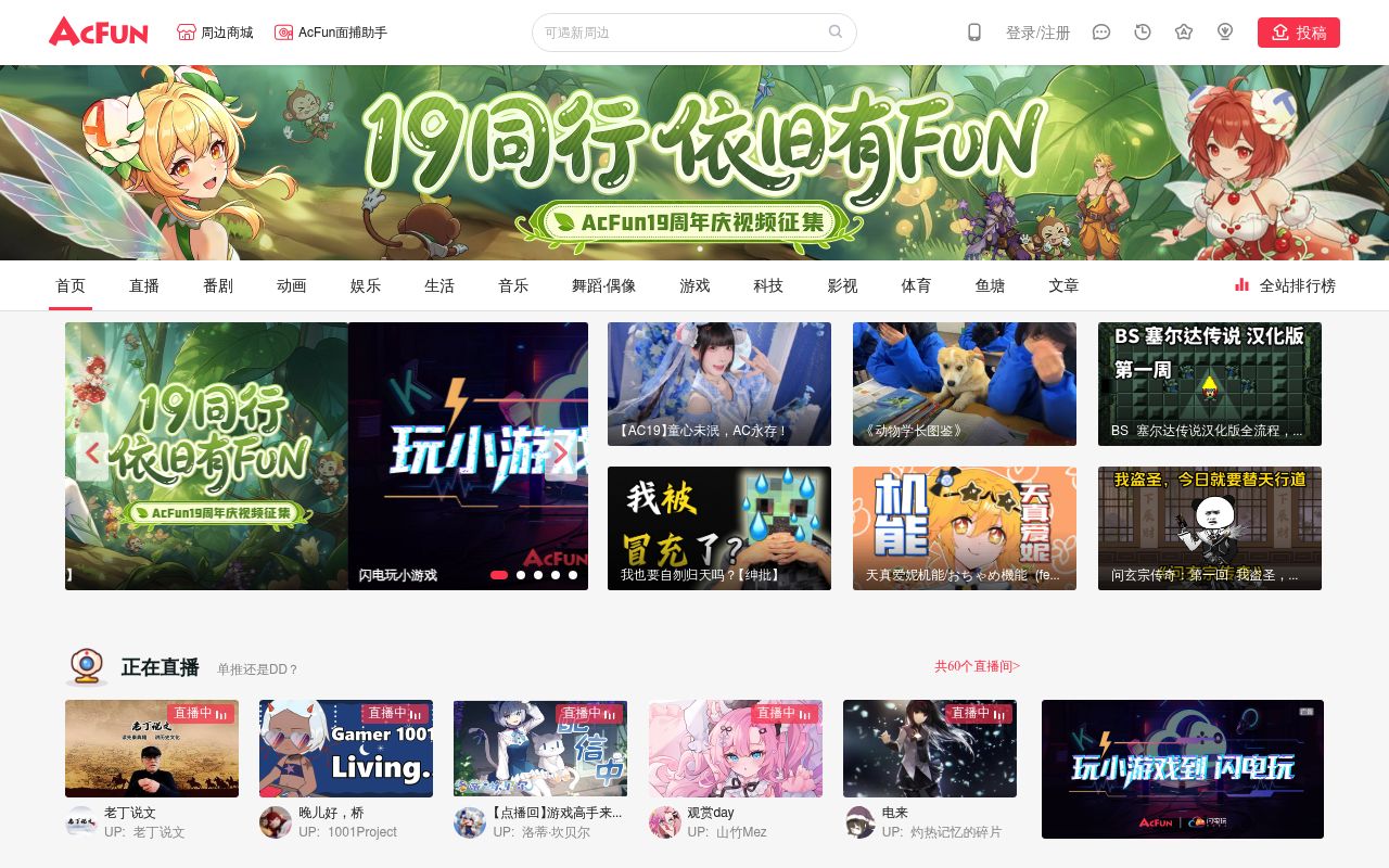 AcFun