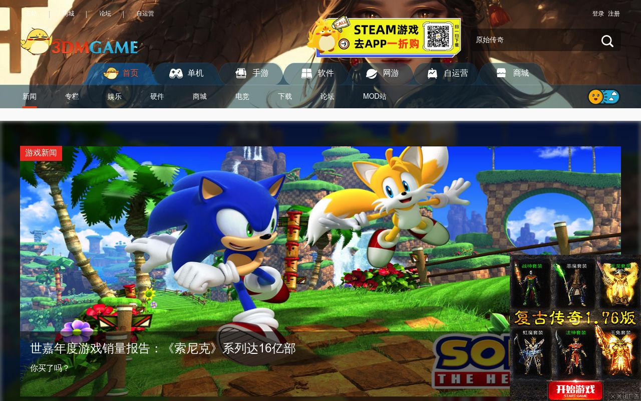 3DM新闻中心
