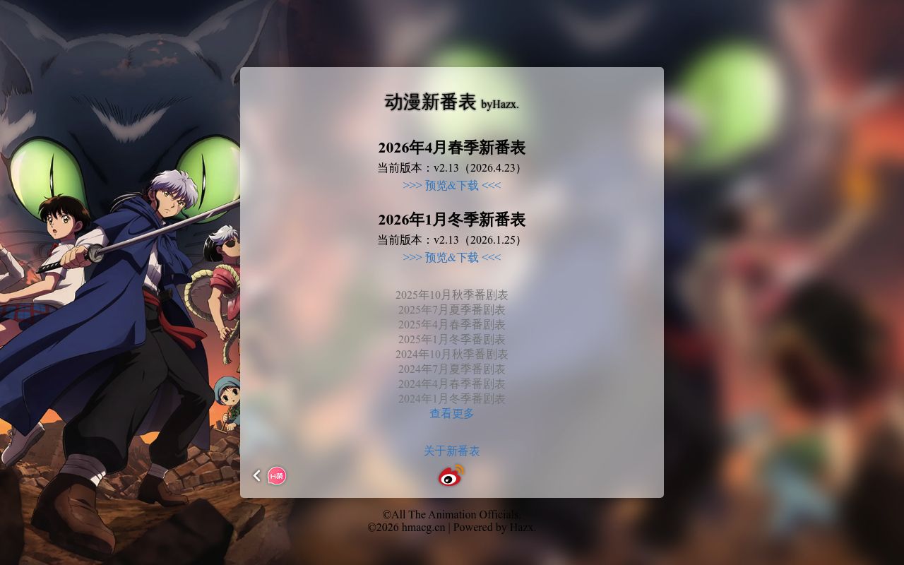 动漫新番表