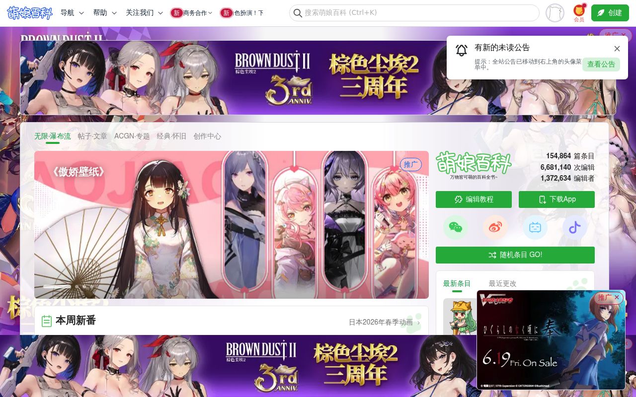 萌娘百科