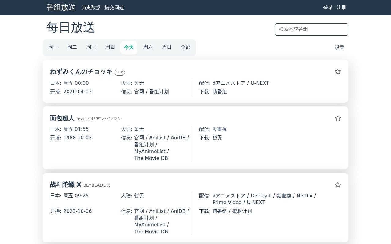 番组放送