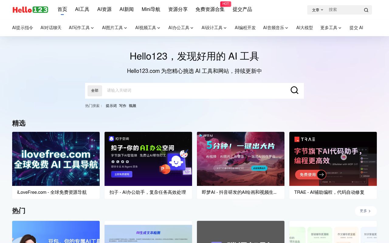 AI工具导航