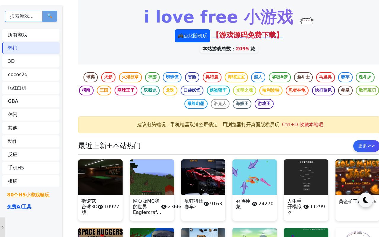 小游戏