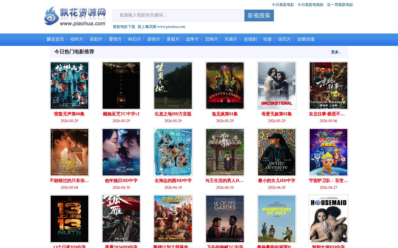 飘花资源网