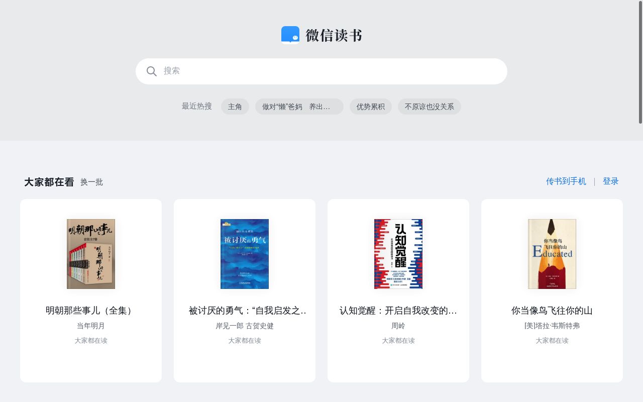微信读书