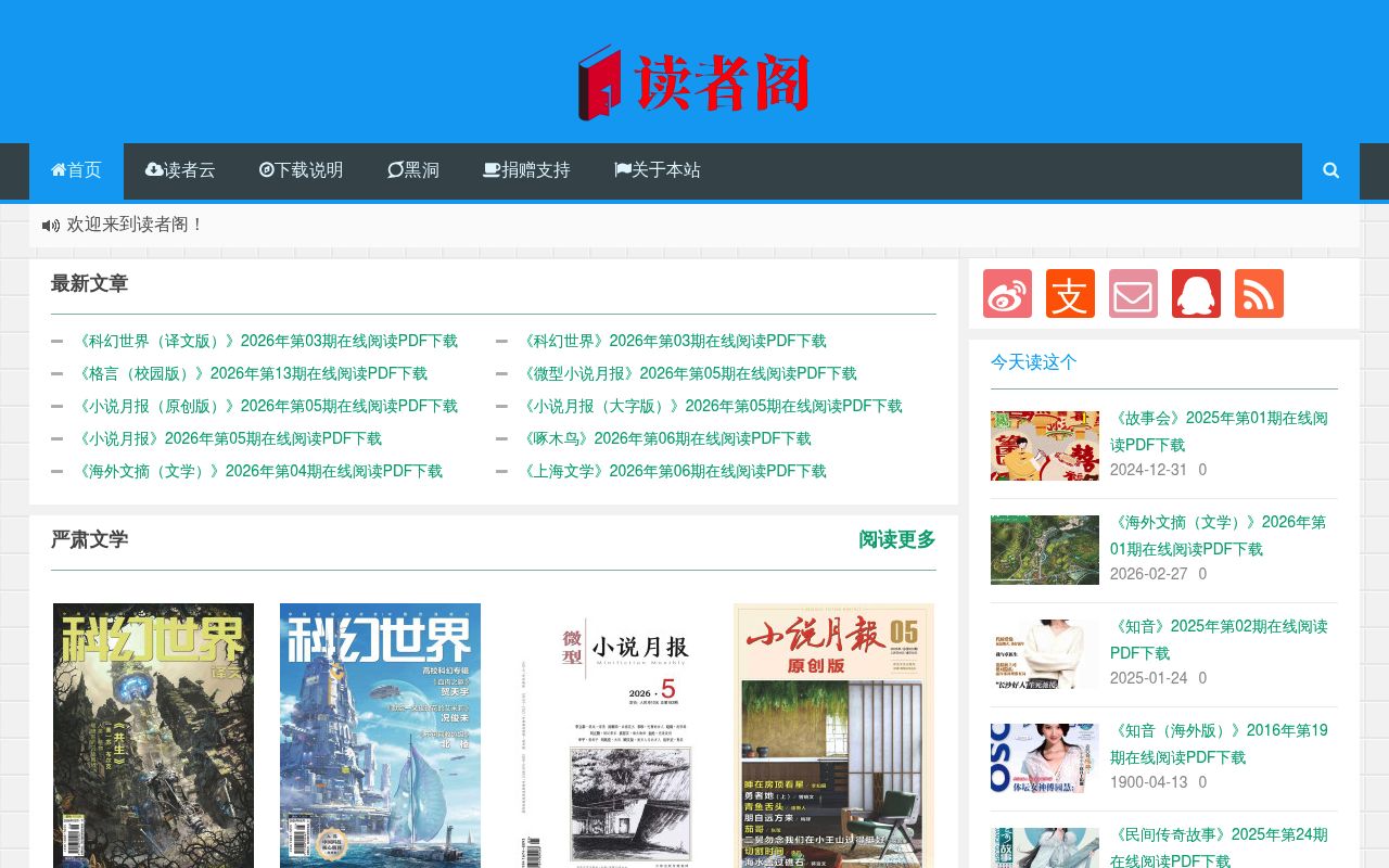 读者阁