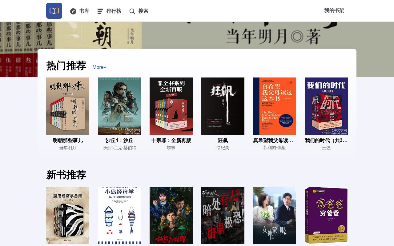 飞库文学网