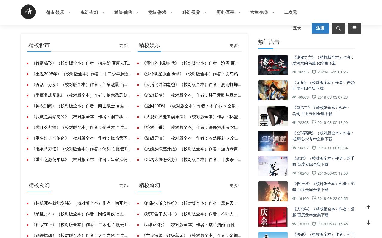 精校吧