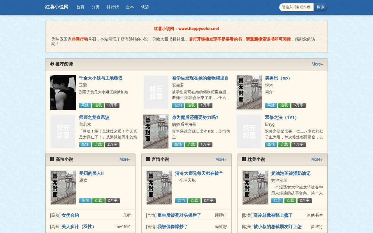 红薯小说网