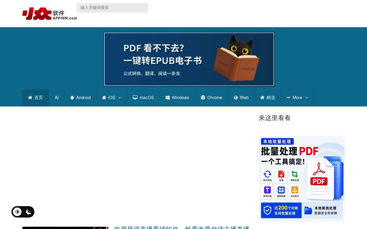 小众软件