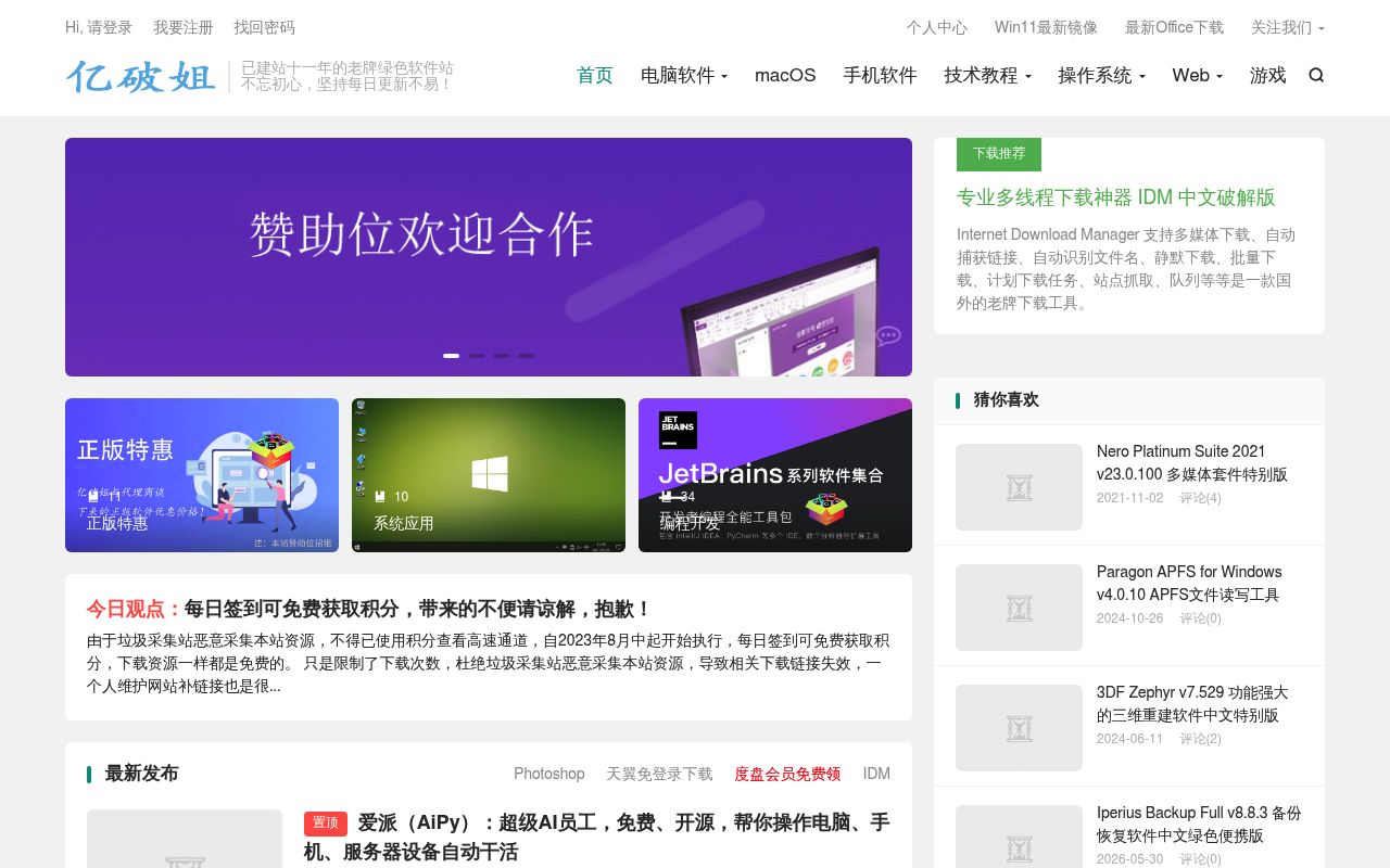 亿破姐