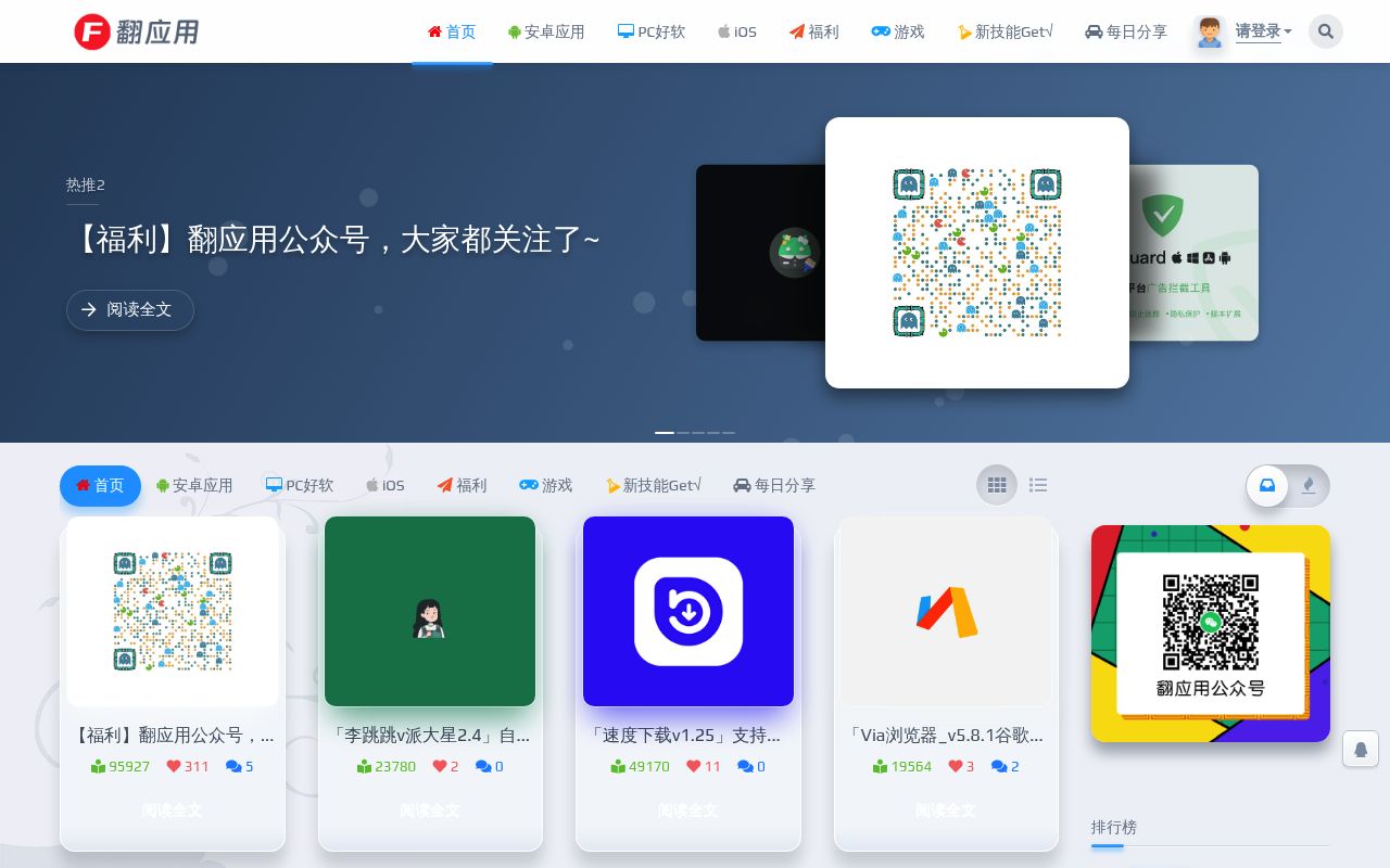 翻应用
