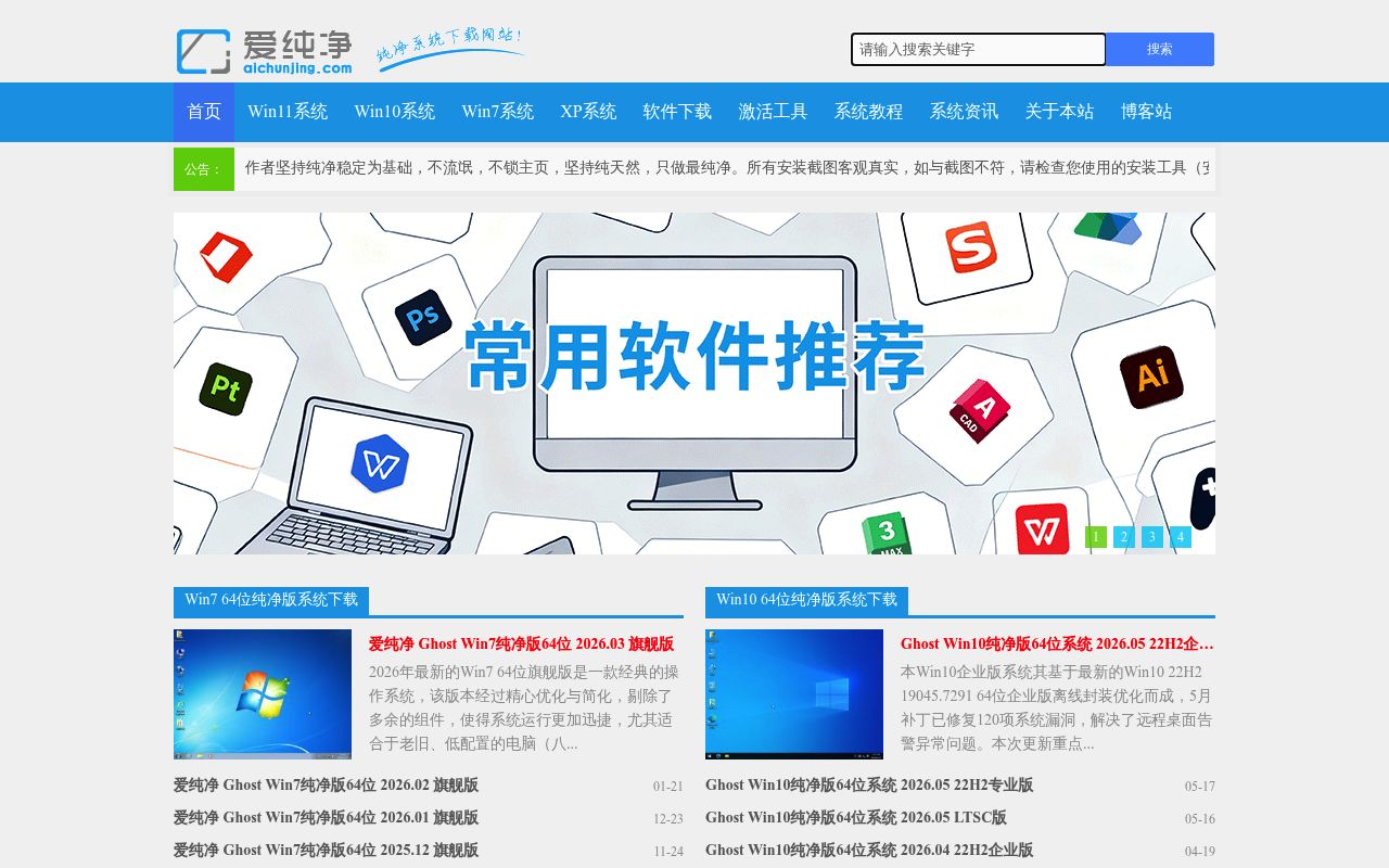 爱纯净