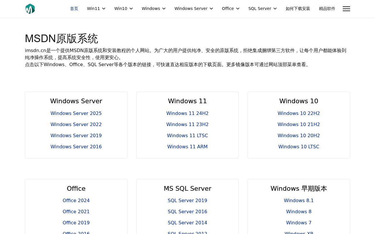 MSDN原版系统
