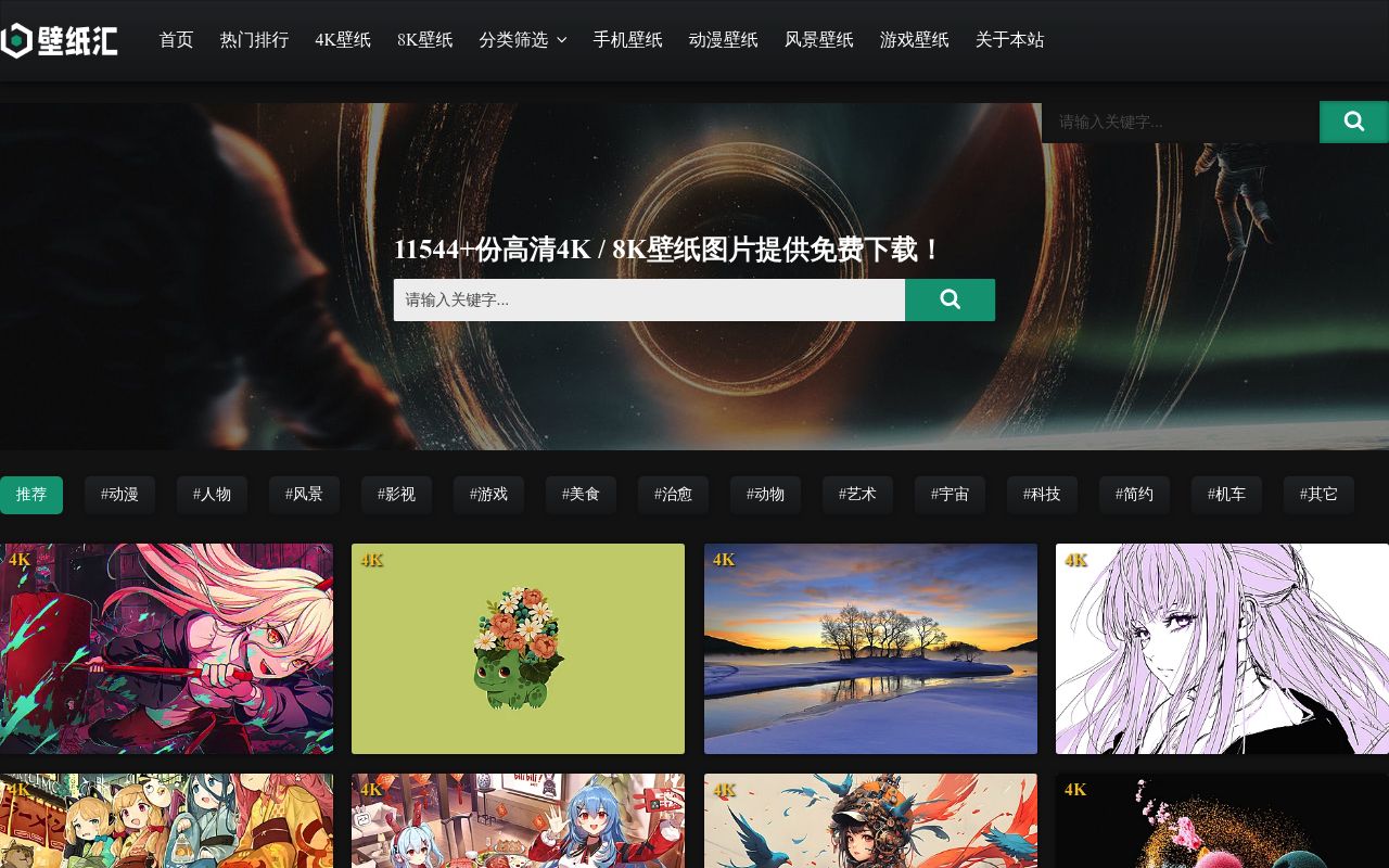 壁纸汇