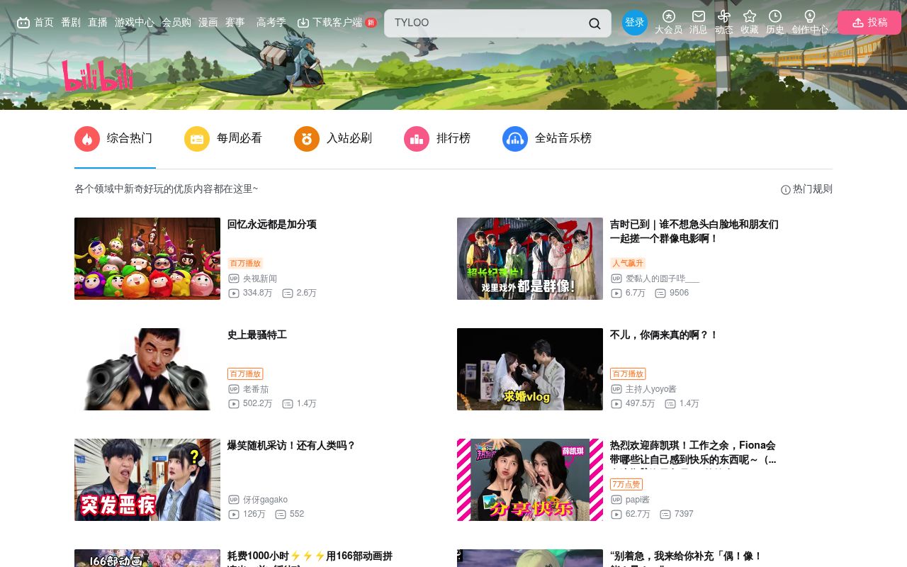 哔哩哔哩