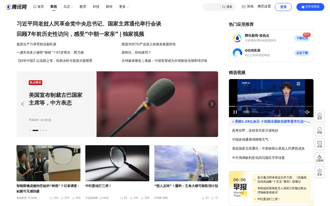 腾讯新闻