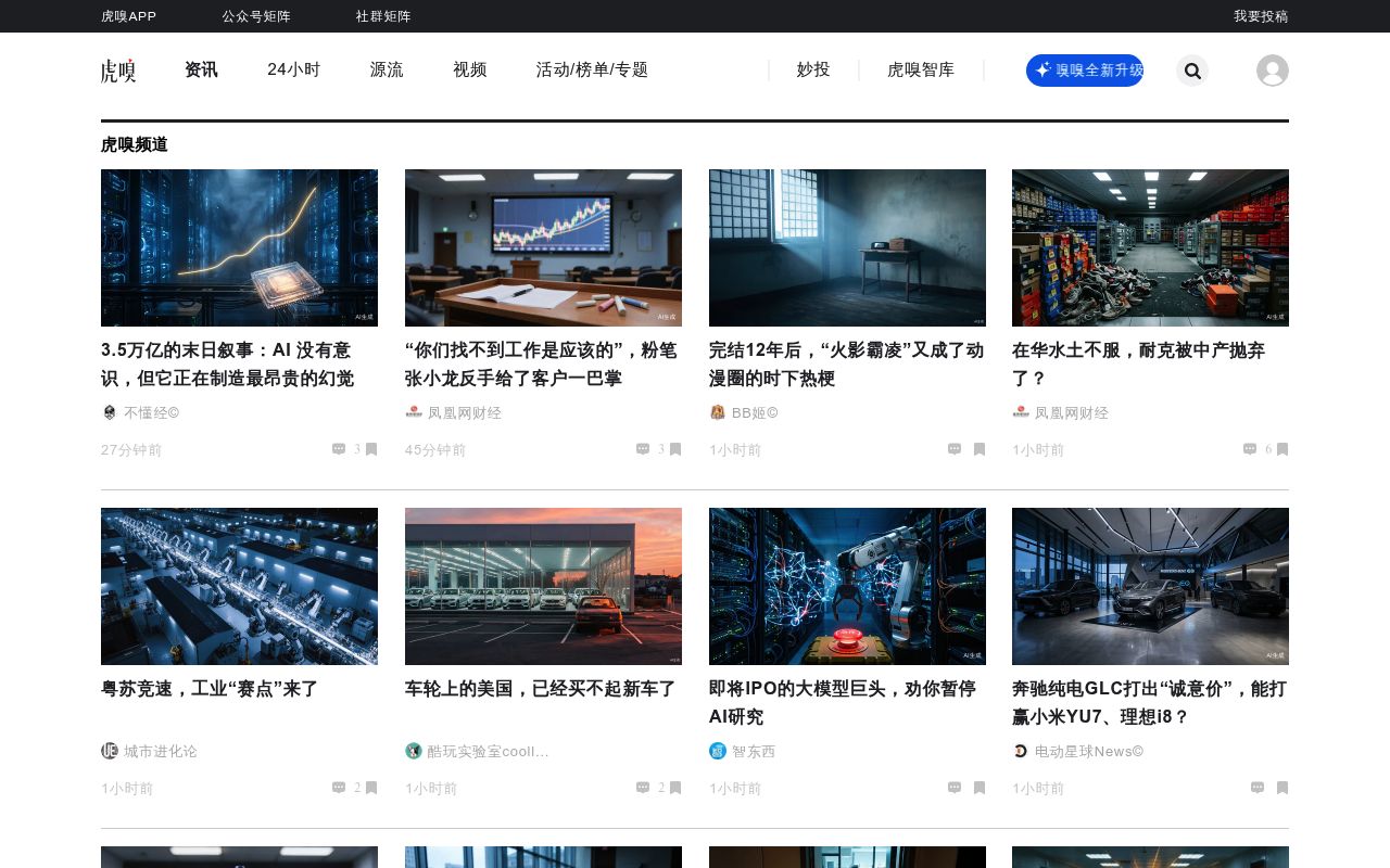 虎嗅资讯