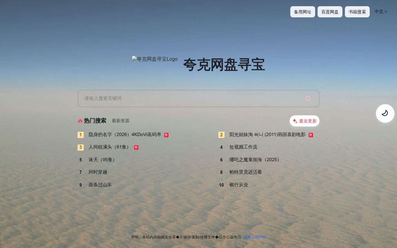 夸克网盘寻宝