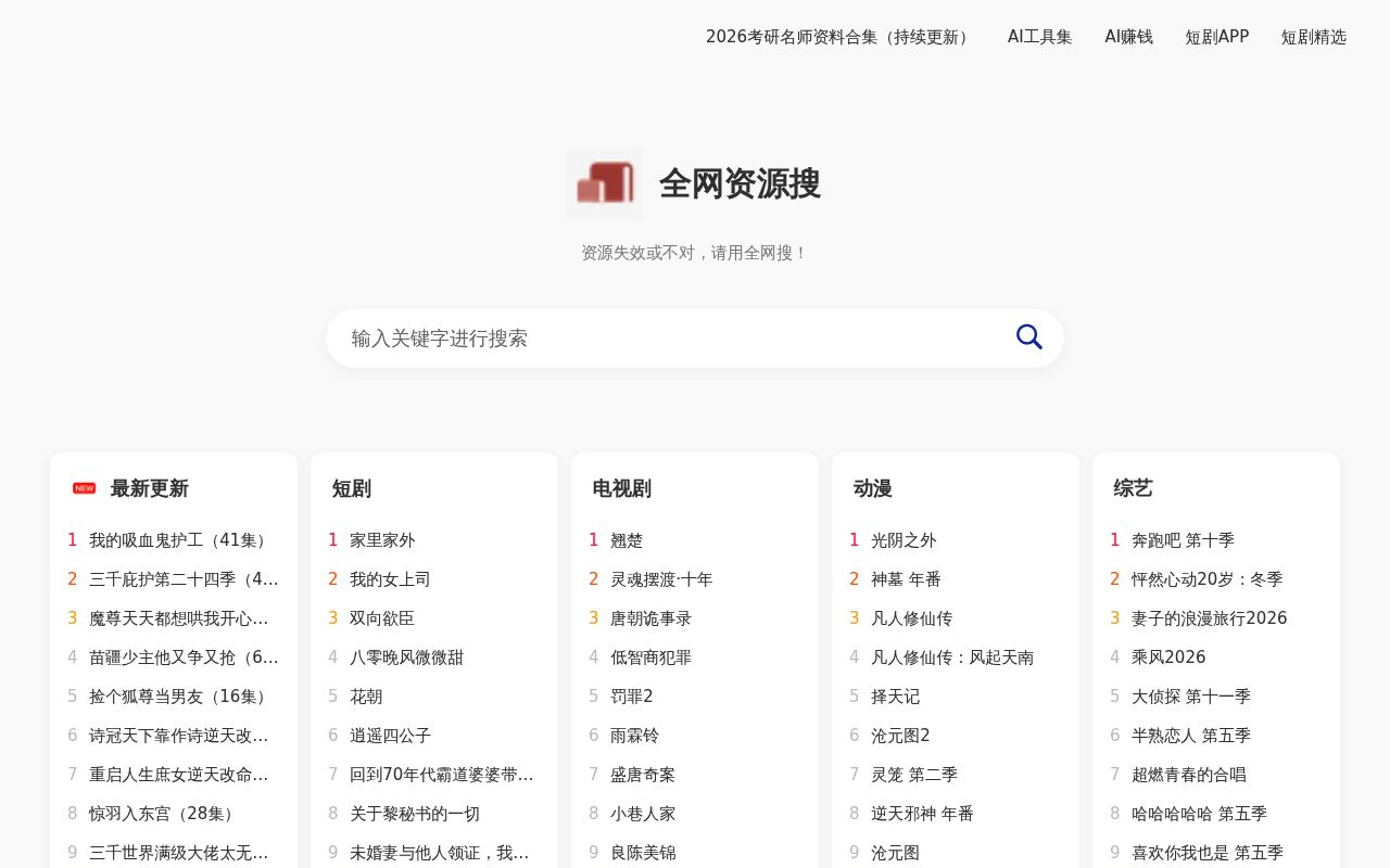 短剧搜索
