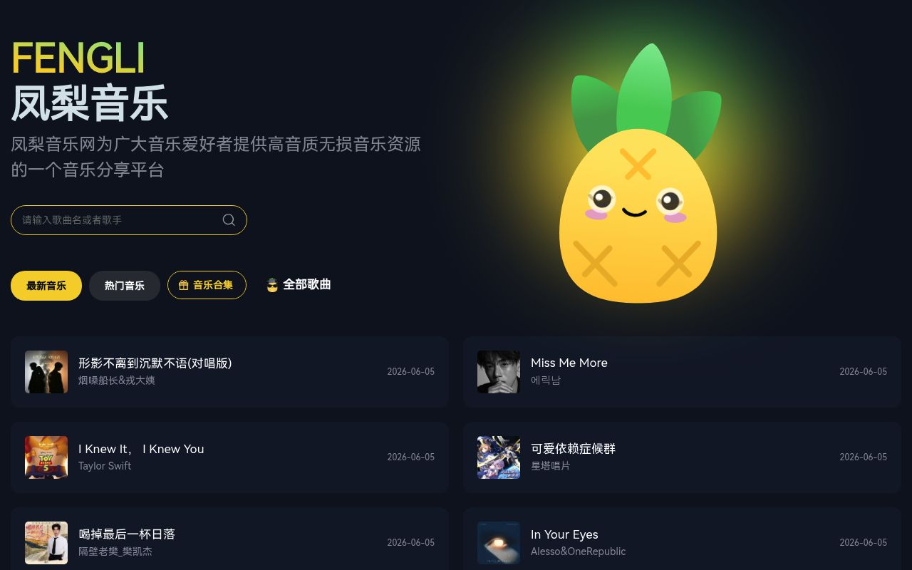 凤梨音乐