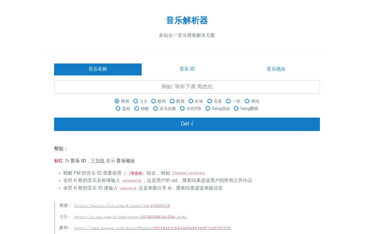 musicjx音乐解析器