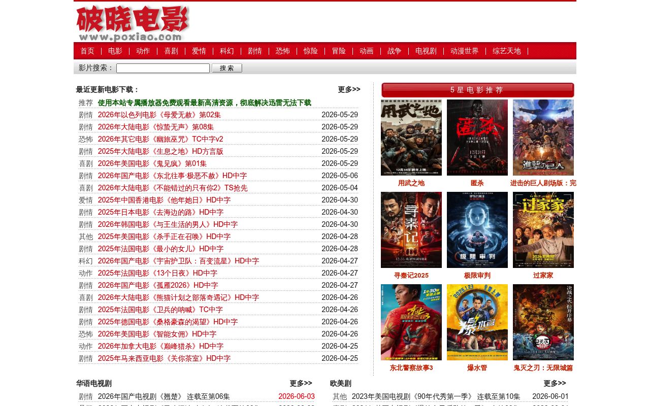 破晓电影