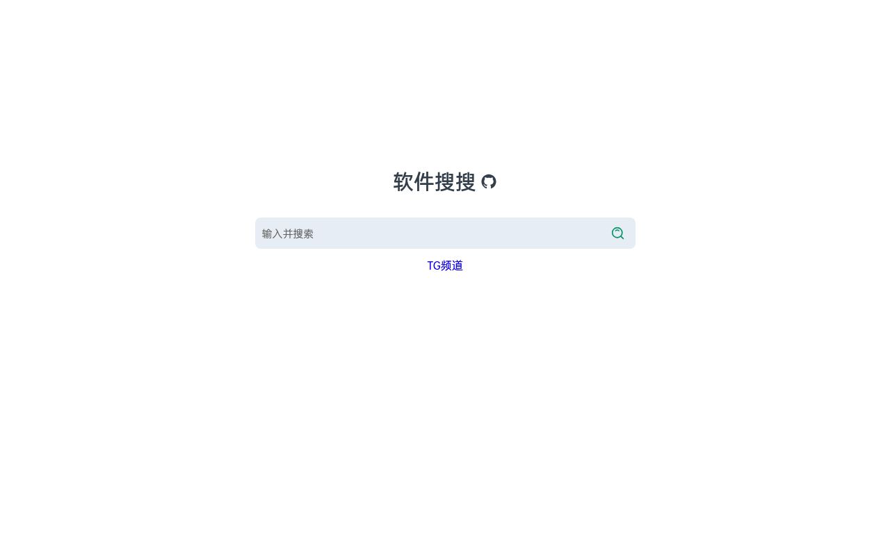 软件搜搜