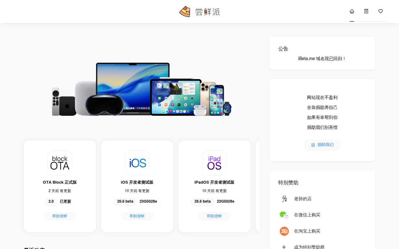 尝鲜派ibeta