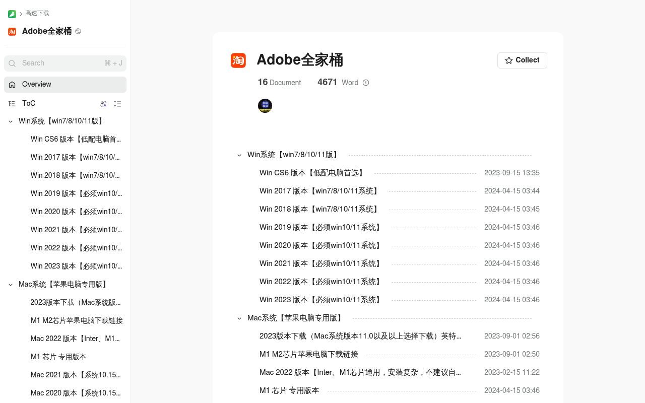 Adobe全家桶下载