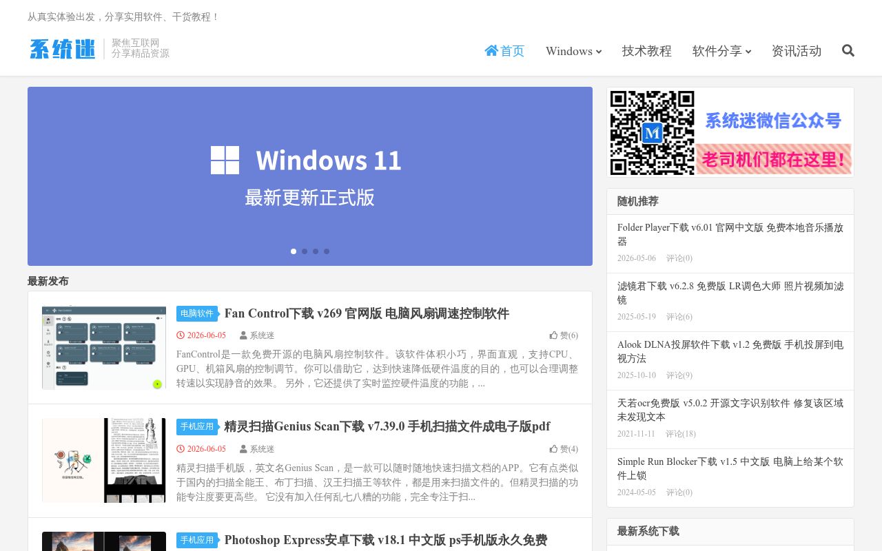 系统迷
