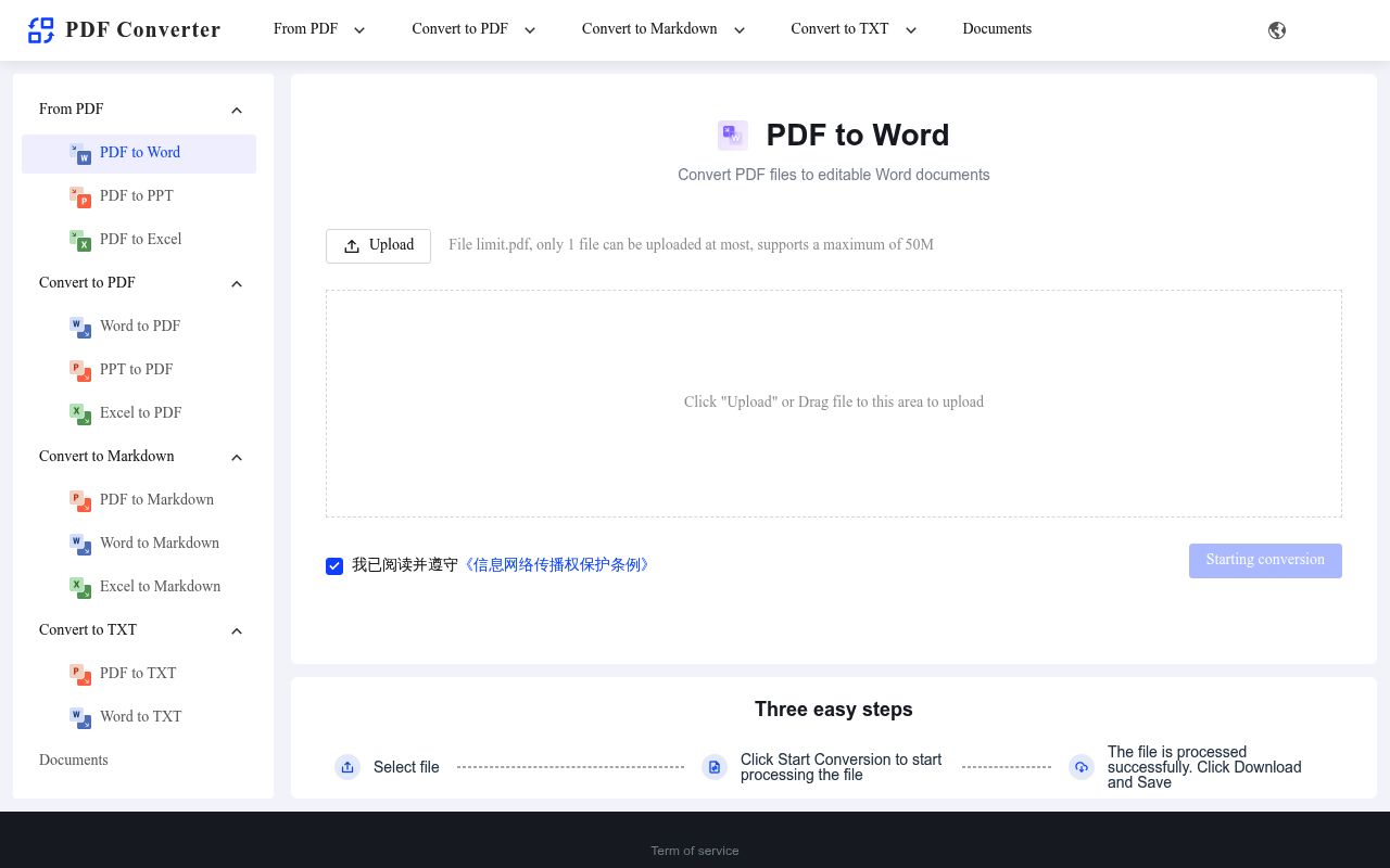 PDF转换器