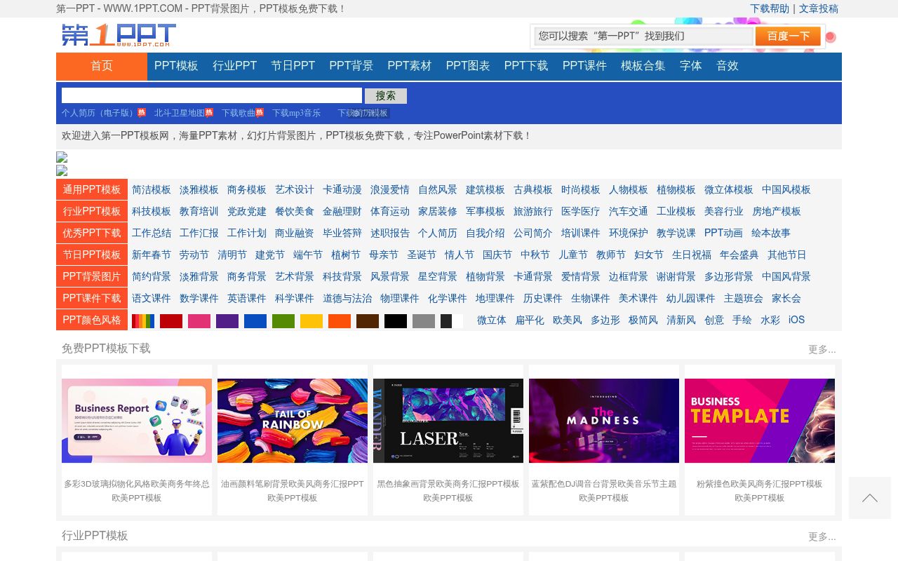 第一PPT
