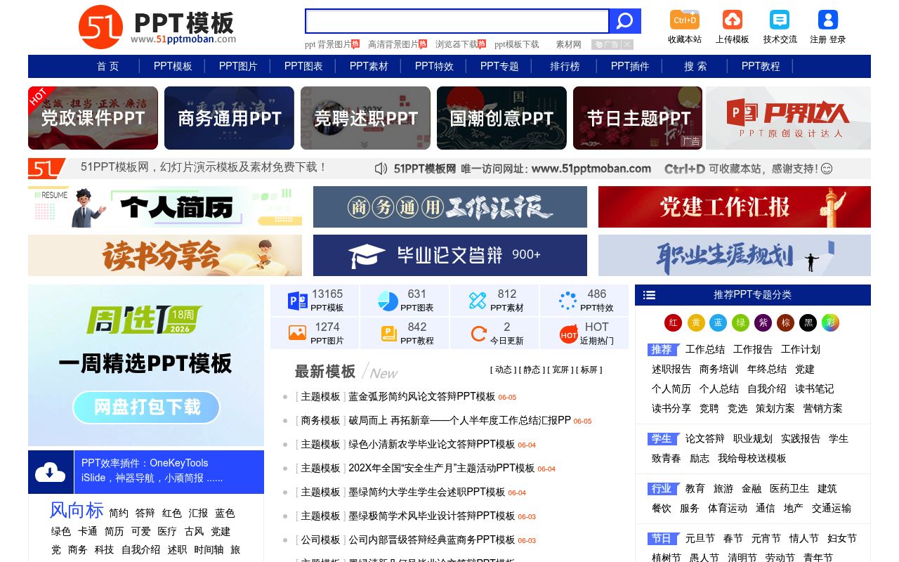 51PPT模板