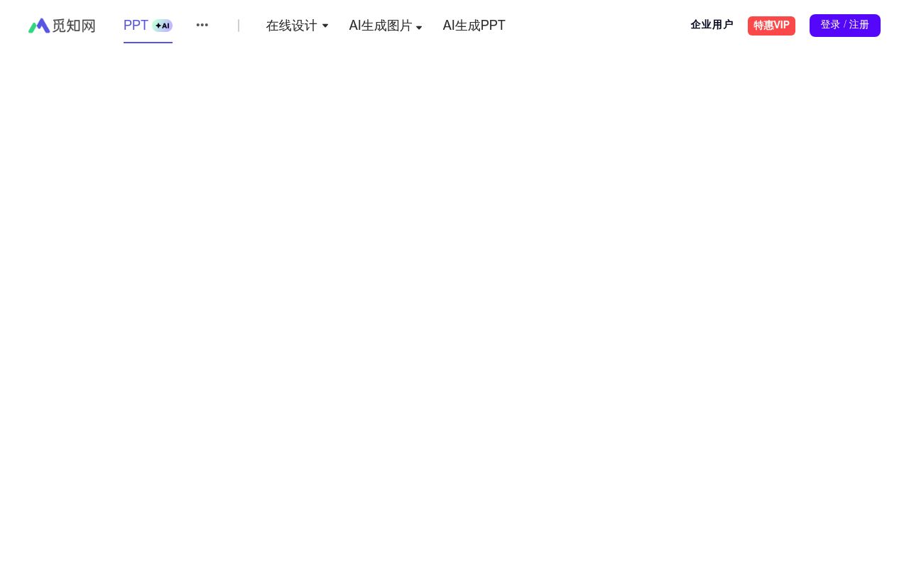 PPT超级市场