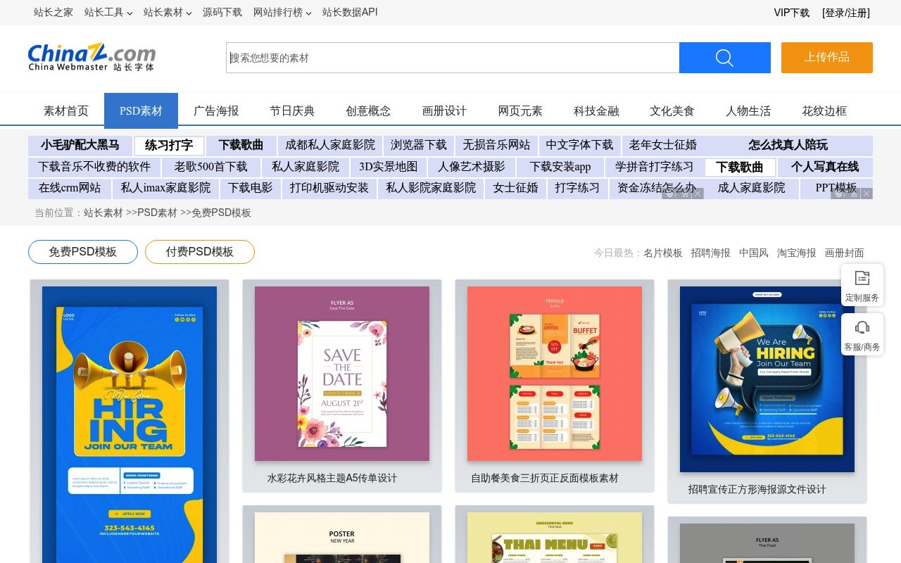 站长素材