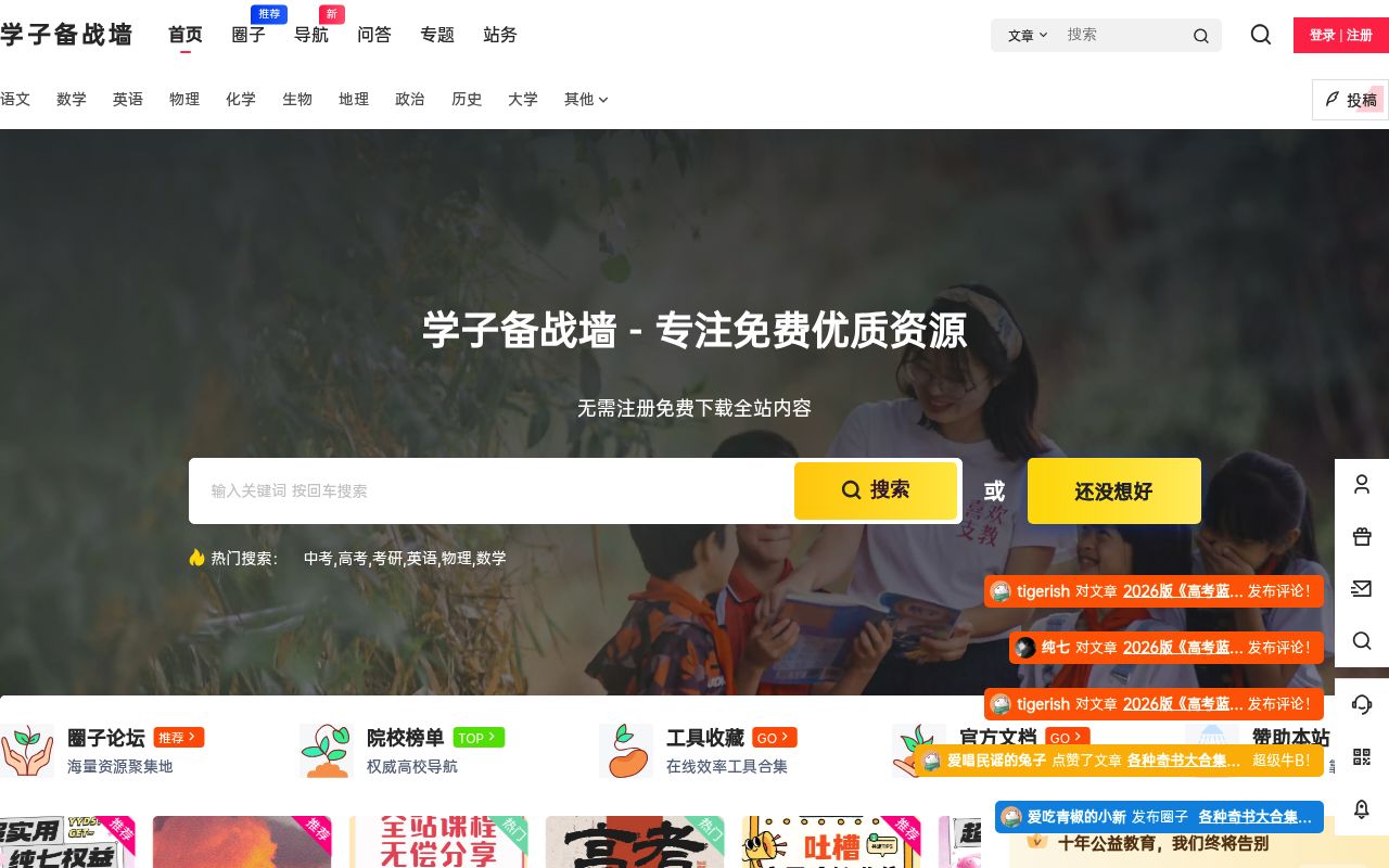 学子备战墙