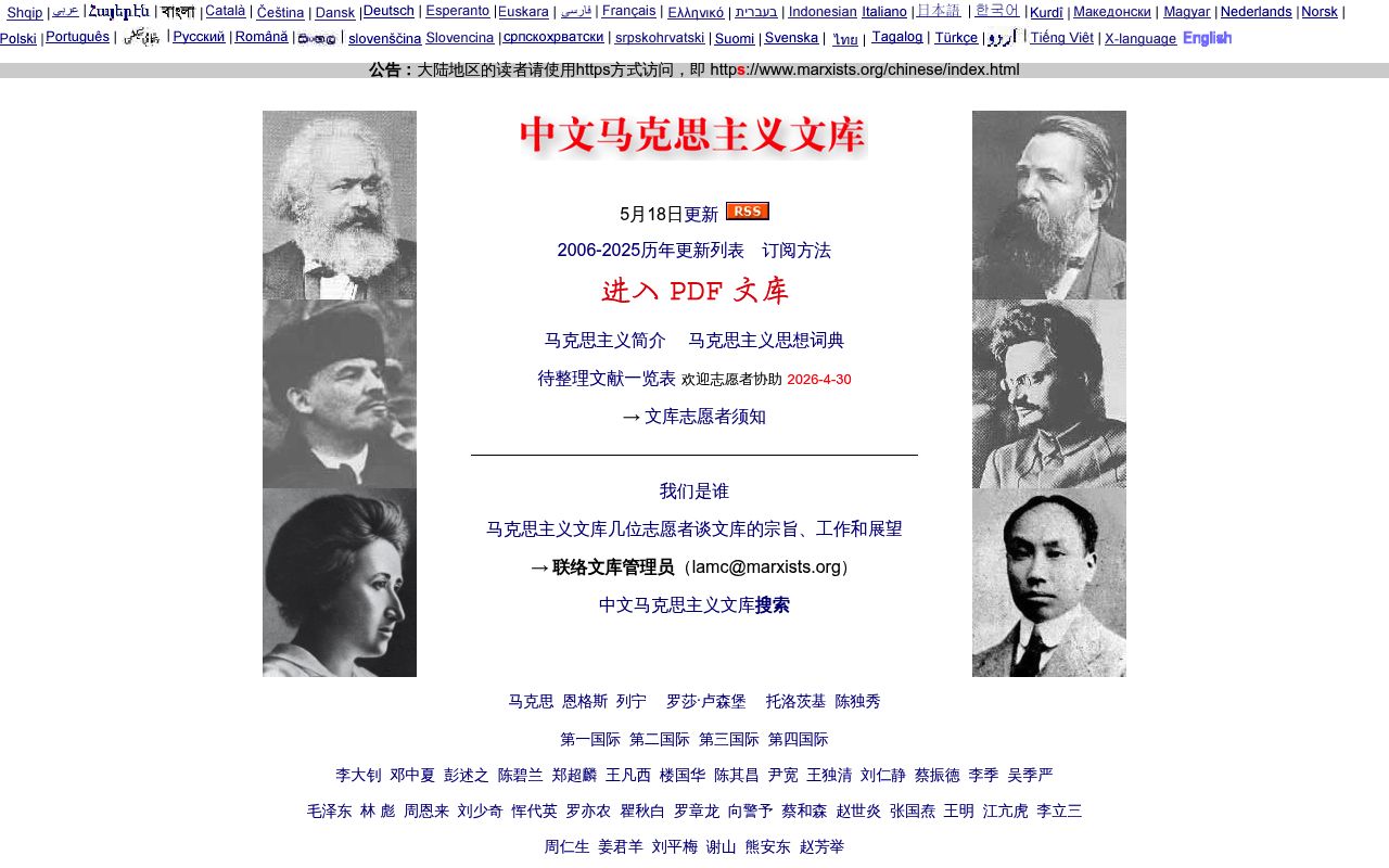 马克思主义文库